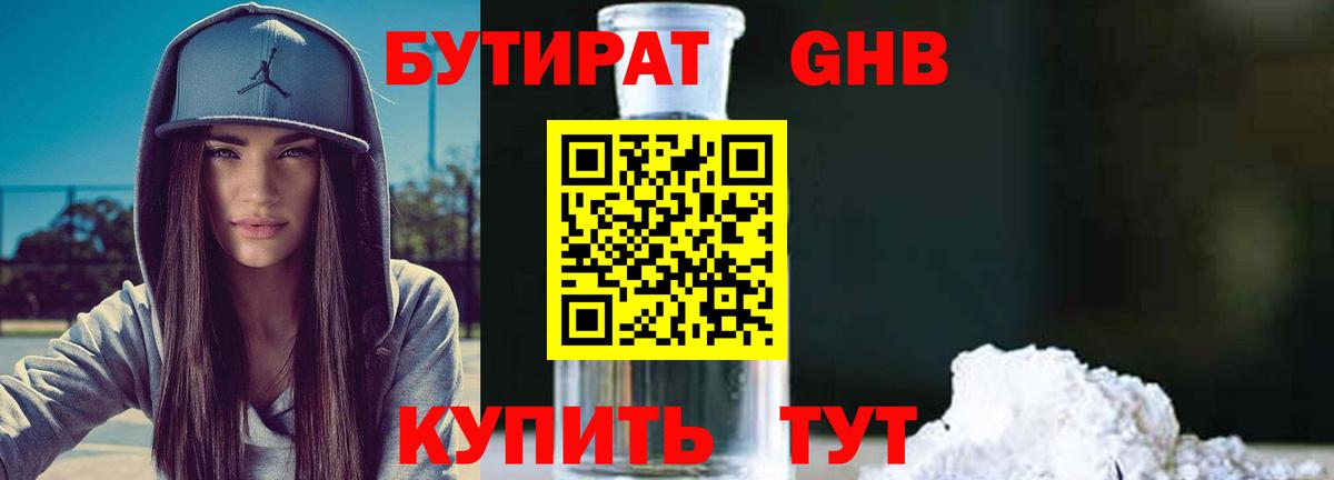 Менделеевск  Бутират GHB  Вход с VPN 