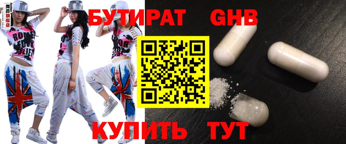 БУТИРАТ оксибутират Менделеевск