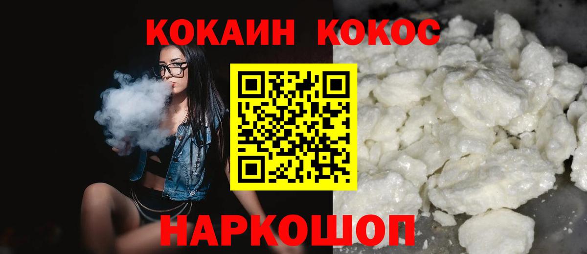 КОКАИН Колумбийский  Вход с VPN  COCAIN  COCAIN 98%  Менделеевск 