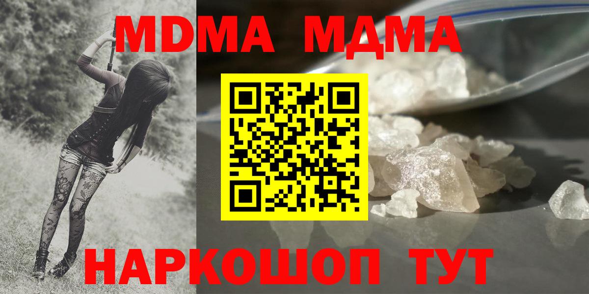 МДМА  MDMA Molly  Вход с VPN  MDMA молли  Менделеевск 
