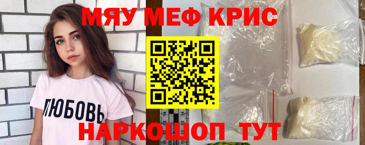 Мефедрон кристаллы Менделеевск